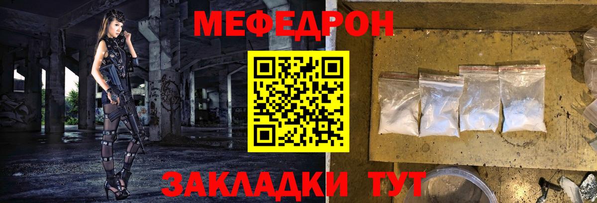 МЯУ-МЯУ 4 MMC  МЕФ кристаллы  Вход с VPN  купить  цена  Махачкала  МЕФ  МЯУ-МЯУ 